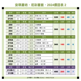 安琪書坊【尼彩PP書套】212A．文學叢書．書高21公分．寬13-15公分（50張 / 100張）