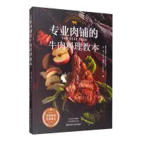 在飛比找露天拍賣優惠-專業肉鋪的牛肉料理教本 湯瑪仕肉鋪(THOMAS MEAT)