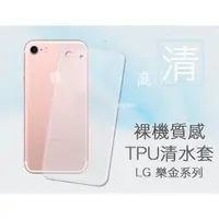 在飛比找蝦皮購物優惠-【清水套】LG G3 G4 G4beat G5 G6 V10