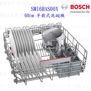 BOSCH 博世 SMI6HAS00X 6系列 半嵌式 60cm 洗碗機 110V 13人份