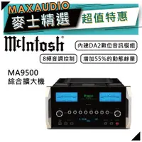 在飛比找蝦皮商城優惠-McIntosh MA9500 | 綜合擴大機 | 擴大機 