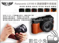 在飛比找Yahoo!奇摩拍賣優惠-數位小兔【TP Panasonic LX100 II真皮相機