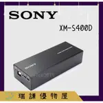 ⭐原廠⭐【SONY索尼】XM-S400D 汽車音響 擴大機 400W AMP 四聲道 D類放大器 重低音