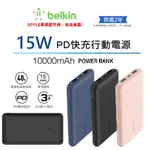 【BELKIN】貝爾金 BOOST↑CHARGE™ 10000MAH 3孔PD行動電源 (附線A TO C) 行動電源