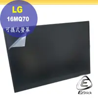 在飛比找PChome24h購物優惠-LG 16MQ70 可攜式螢幕 系列適用 靜電式筆電LCD液
