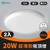 在飛比找PChome24h購物優惠-【青禾坊】歐奇 20W LED 超薄款吸頂燈(TK-DE00