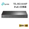 【含稅公司貨】TP-LINK TL-SG1210P 10埠Gigabit桌上型交換器(含8埠PoE+)/1埠SFP插槽