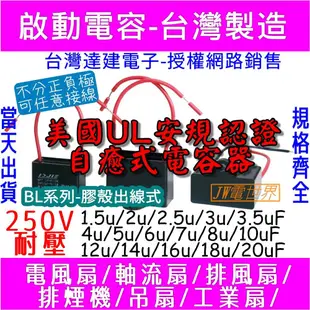 啟動電容3uF耐壓250V 長形膠殼出線BL[電世界1400-04]