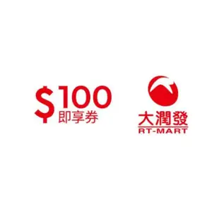 家樂福/FoodPanda【即享券100元】遠東百貨SOGO★大潤發/熊貓外送★台北101夢時代★電子序號i禮券折扣碼