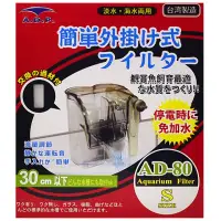 在飛比找momo購物網優惠-靜音外掛式過濾器 AD-80附過濾棉(適用30cm以下缸)