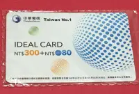 在飛比找Yahoo!奇摩拍賣優惠-【380新版】中華電信 如意卡 儲值卡 預付卡 易付卡 ➤可