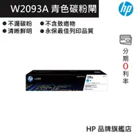 在飛比找蝦皮商城優惠-hp 惠普 W2093A 洋紅色碳粉匣 CLJ 150a 1