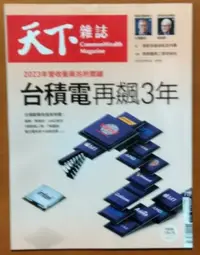 在飛比找Yahoo!奇摩拍賣優惠-【探索書店449】天下雜誌 no.717 2021年2月24