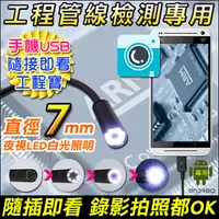 在飛比找PChome24h購物優惠-手機型USB 隨插即用 工業檢測內視蛇管攝影機