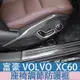 富豪 VOLVO 18-24年 XC60 s90 xc90 s60 v60v90內飾專用座椅調節裝飾防護框改裝