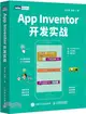 App Inventor開發實戰（簡體書）