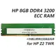 【HP展售中心】HP 8GB DDR4 3200 ECC RAM (for Z2)【141J3AA】PC用記憶體【現貨】