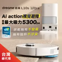 在飛比找PChome精選優惠-【Dreame 追覓科技】L10s Ultra 全能掃拖旗艦