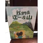 二手童書，讀書共和國，環境教育繪本，我們來造一座山