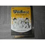 學霸養成記：歷代學子的逆襲之路｜二手書難免泛黃 詳細書況如圖所示/放置1樓 60號櫃