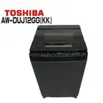 💡聊聊驚爆價💡聊就對了💡AW-DUJ12GG(KK) 【TOSHIBA東芝】12公斤奈米悠浮泡泡直立式洗衣機