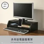 【TC HOME】多用途電腦螢幕架