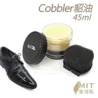 在飛比找Yahoo奇摩購物中心優惠-糊塗鞋匠 優質鞋材 L217 Cobbler貂油45ml 1