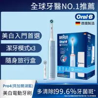 在飛比找誠品線上優惠-德國百靈Oral-B-PRO4 3D電動牙刷 (兩色可選)/