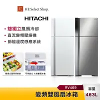 在飛比找蝦皮商城優惠-HITACHI日立 460公升 變頻雙風扇冰箱 RV469 