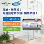 【TOPPUROR 泰浦樂】綠之星 傳統無隔板貯備型電熱水器銅加熱器15加侖橫掛式6KW(GS-151-6)