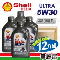 在飛比找PChome24h購物優惠-【SHELL 殼牌】HELIX ULTRA AM-L C3 