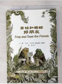 在飛比找蝦皮購物優惠-青蛙和蟾蜍-好朋友_艾諾．洛貝爾【T1／語言學習_AO2】書