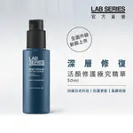 【LAB SEIRES 美國雅男士】男士保養 活顏修護極究精華50ML