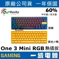 在飛比找蝦皮購物優惠-【一統電競】創傑 Ducky One 3 Mini RGB 