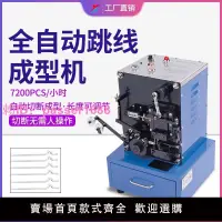 在飛比找樂天市場購物網優惠-跳線成型機e全自動鐵絲彎腳機電子元件成型切腳機銅線無廢料跳線