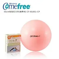 在飛比找PChome商店街優惠-【Comefree 康芙麗】55cm瑜珈抗力球(糖果粉) C