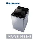 NA-V110LBS-S(不鏽鋼) PANASONIC 國際牌 11KG變頻直立式洗衣機