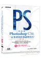 跟我學Photoshop CS6一定要會的影像處理技巧(第二版)：適用CS6/CS5/CS4(附試用版、範例檔與教