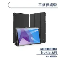 在飛比找蝦皮商城優惠-【DUX DUCIS】Nokia T20 平板保護套(10.