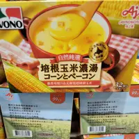 在飛比找蝦皮購物優惠-VONO 培根玉米濃湯 日本 整箱 19.4公克 X 32包