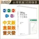 【現折400再贈22%】Office 2019 家用及中小企業版盒裝版 (Office 終身版本、綁定信箱可移轉電腦設備)(Win/Mac)(免運)【永久保固】【中小企業適用】「免運, 家用, 電腦, 點數」