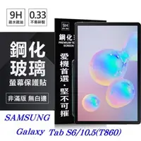 在飛比找PChome24h購物優惠-SAMSUNG Galaxy Tab S6 (2019) T
