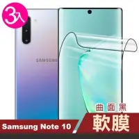 在飛比找momo購物網優惠-三星Galaxy Note 10 曲面黑全膠高清軟膜手機保護