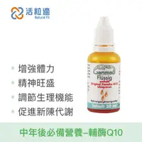 在飛比找誠品線上優惠-【Natural Fit 活粒適】德粒美Q10-30ml