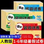 1-6年級小學暑假試卷語文數學英語一二三四五六年級暑假銜接作業