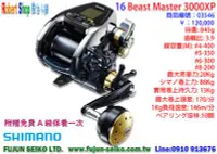 在飛比找Yahoo!奇摩拍賣優惠-【羅伯小舖】電動捲線器 Shimano 16 Beast M