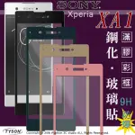 【愛瘋潮】99免運 現貨 螢幕保護貼 索尼 SONY XPERIA XA1 (5吋) 2.5D滿版滿膠 彩框鋼化玻璃保護貼 9H