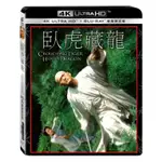 臥虎藏龍CROUCHING TIGER, HIDDEN DRAGON (雙碟限定) (UHD+藍光BD)