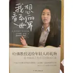 我想看到的世界二手書