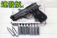 在飛比找Yahoo!奇摩拍賣優惠-[01] KWC 貝瑞塔 M9A1 CO2槍 連發 + CO